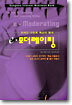 e-모더레이팅
