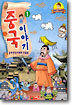 중국 이야기 1