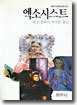 엑소시스트