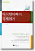 디지털아빠의 경제읽기
