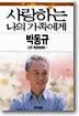 사랑하는 나의 가족에게