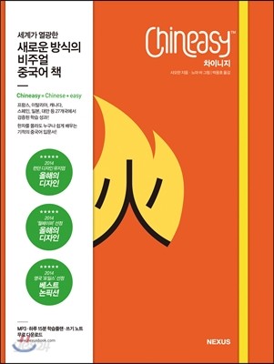 차이니지 Chineasy