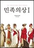 민족의상 1