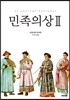 민족의상 2