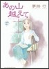 あの山越えて  27