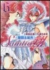 聖鬪士星矢 セインティア翔   6