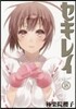 セキレイ  18