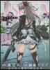 魔法少女特殊戰あすか   1