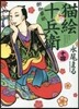 猫繪十兵衛 御伽草紙  14