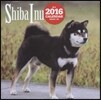 柴犬 2016年 大判カレンダ-