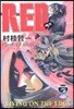 Red 레드 5