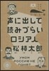 コ-ヒ-と一冊(3)聲に出して讀みづらいロシア人