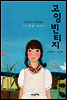 고잉 빈티지