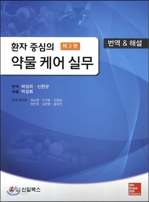 약물 케어 실무