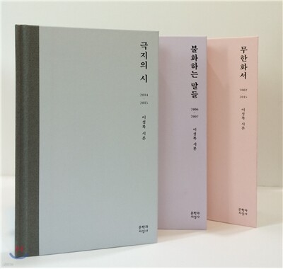 이성복 시론집 세트
