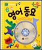 CD Book 영어 동요