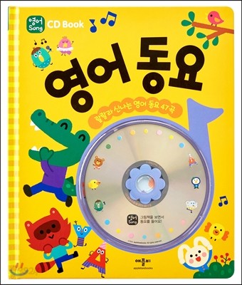 CD Book 영어 동요