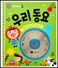 CD Book 우리 동요