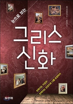 그리스 신화