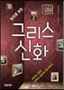 그리스 신화