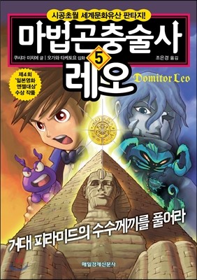 마법곤충술사 레오 5