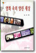 영화 속의 열린 세상