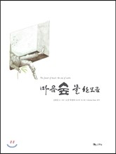 마음숲 물 한모금