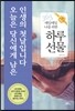 365 매일매일 나를 위한 하루 선물 2