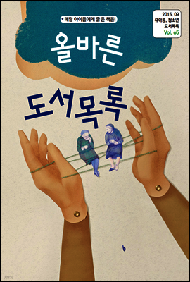 올바른 도서 목록 2015. 09 Vol. 05 (YES24)