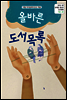 올바른 도서 목록 2015. 09 Vol. 05 (YES24)