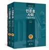 2016 민준호 사회 기출문제집