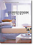 살기 편한 작은 집 인테리어