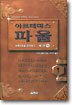 아르테미스 파울 (하)