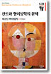칸트와 형이상학의 문제