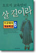 오로지 교육만이 살 길이라