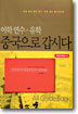 어학 연수 · 유학 중국으로 갑시다