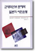 군대위안부 문제와 일본의 시민운동