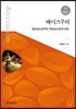 베이즈주의