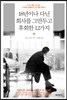 18년이나 다닌 회사를 그만두고 후회한 12가지