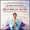 죽향 이생강의 위대한 우리소리 V - 통소가락