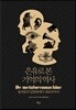 은유로 본 기억의 역사