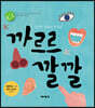 까르르 깔깔