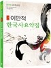 2016 만적 한국사 요약집