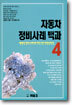 자동차 정비사례 백과