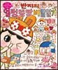 반지의 얼렁뚱땅 비밀일기 13