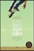 꿈꾸는 청춘은 내일이 다르다