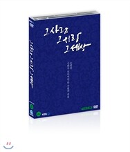 그 사람 그 사랑 그 세상