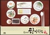 슬로터치 한상차림