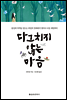 다그치지 않는 마음