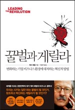 꿀벌과 게릴라